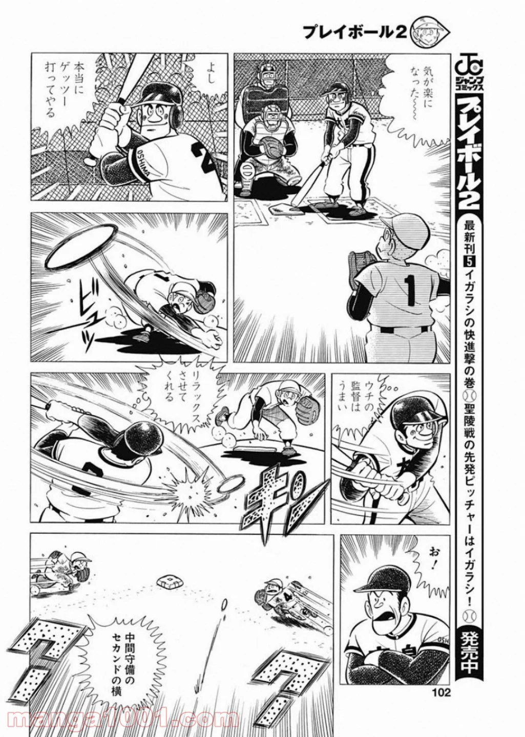 プレイボール2 - 第51話 - Page 22