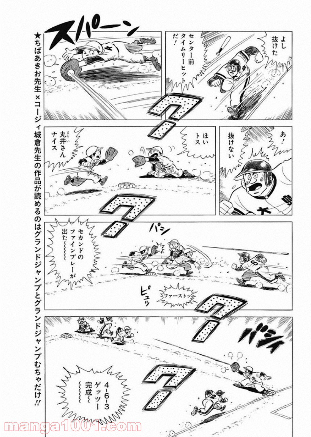 プレイボール2 - 第51話 - Page 23