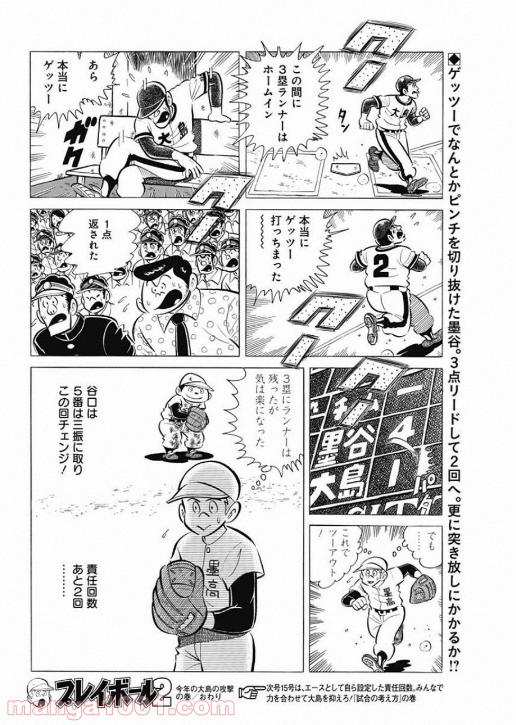 プレイボール2 - 第51話 - Page 24