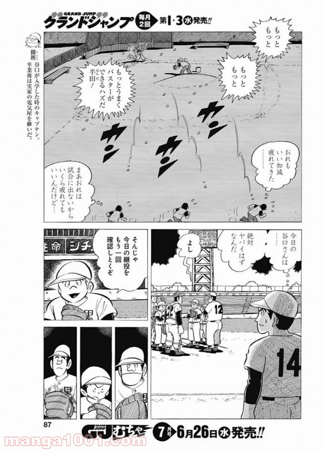 プレイボール2 - 第51話 - Page 7