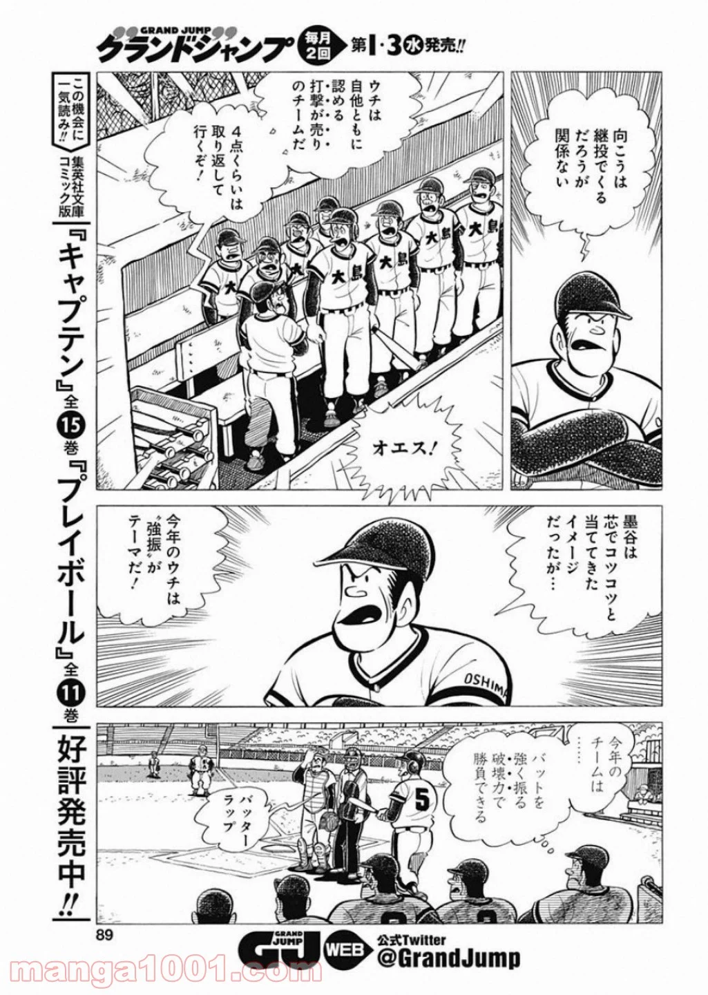 プレイボール2 - 第51話 - Page 9