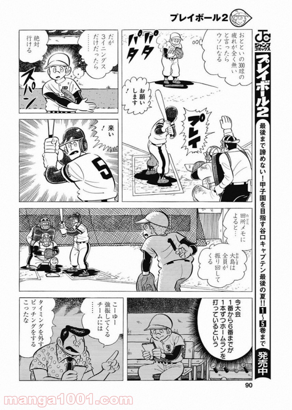 プレイボール2 - 第51話 - Page 10