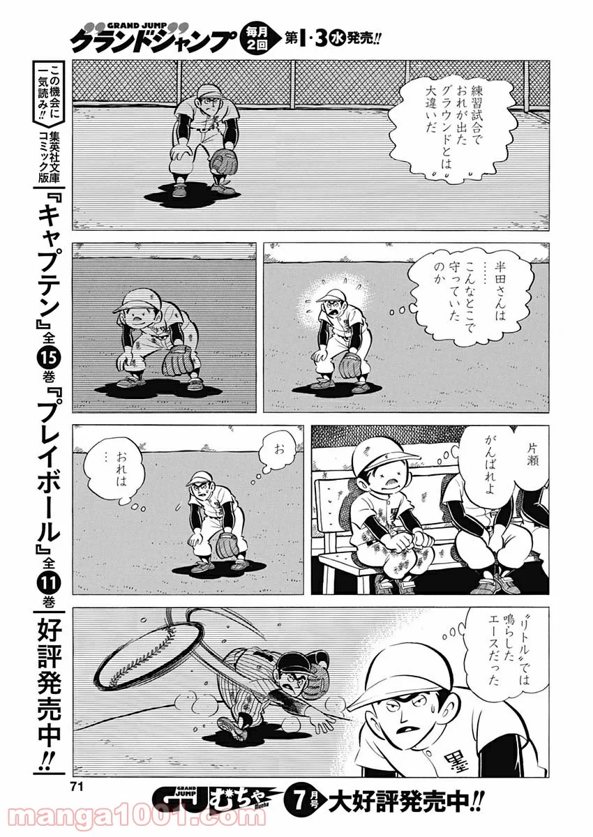 プレイボール2 - 第53話 - Page 11