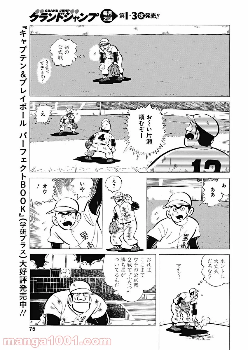 プレイボール2 - 第53話 - Page 15