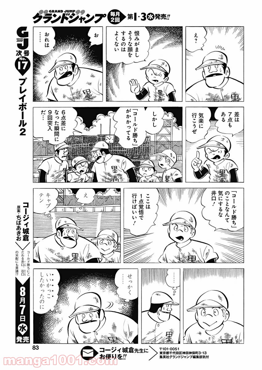 プレイボール2 - 第53話 - Page 23