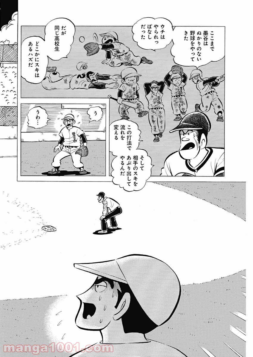 プレイボール2 - 第53話 - Page 8