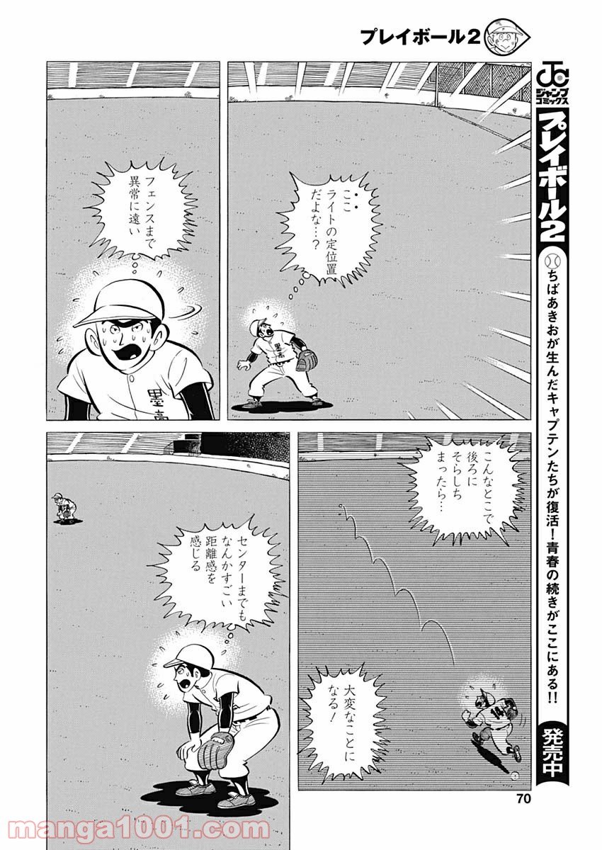 プレイボール2 - 第53話 - Page 10