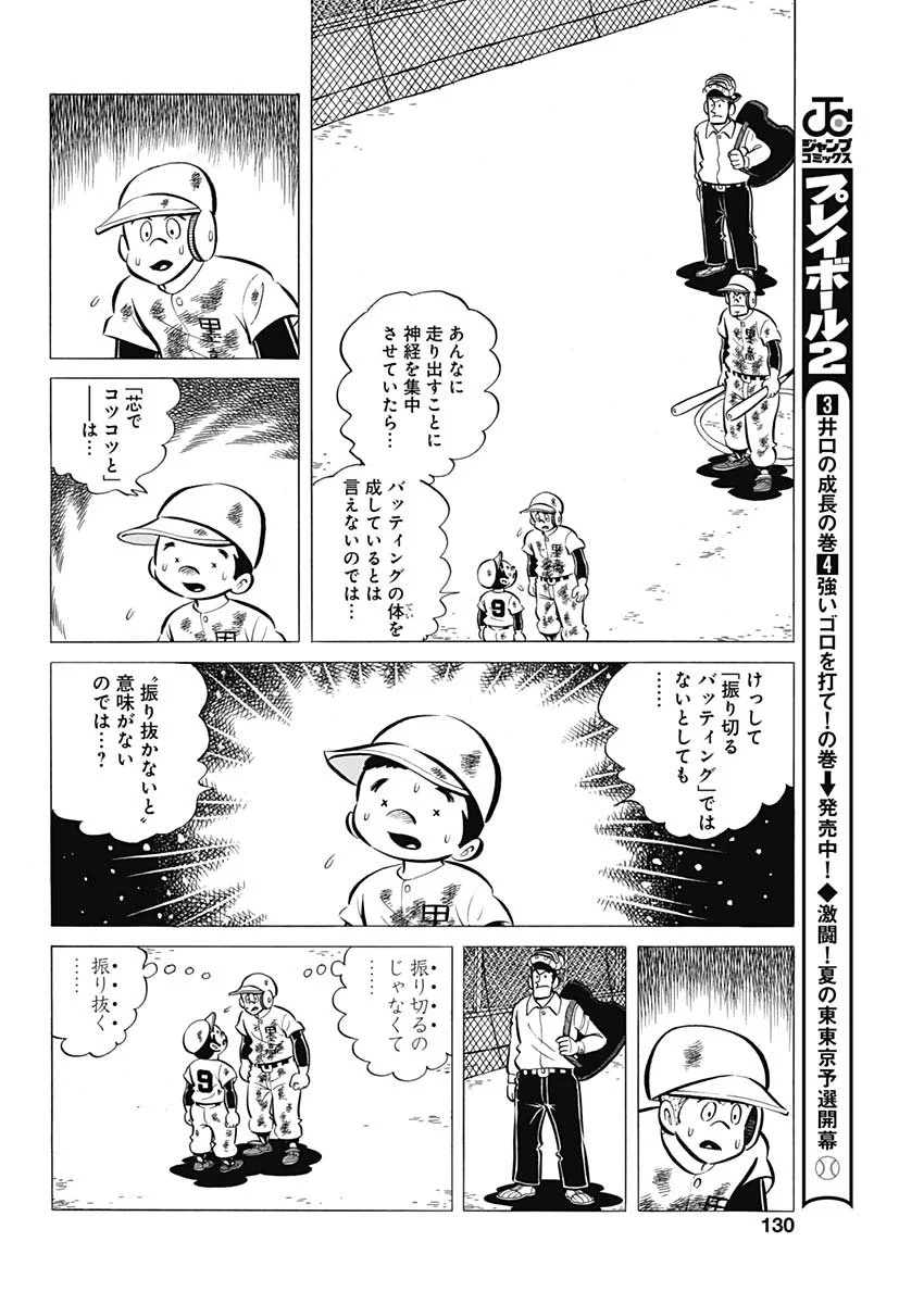 プレイボール2 - 第57話 - Page 15