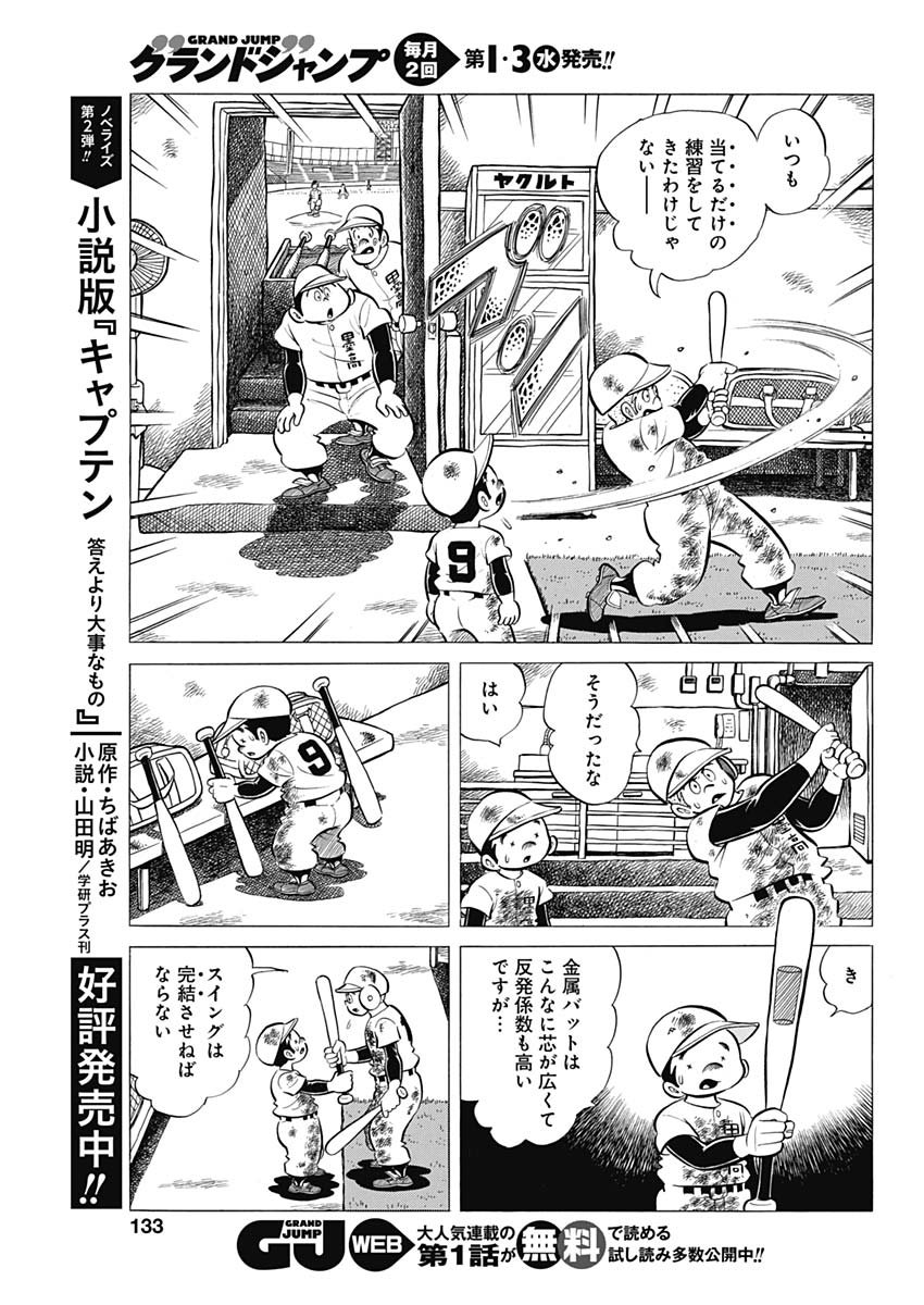 プレイボール2 - 第57話 - Page 18