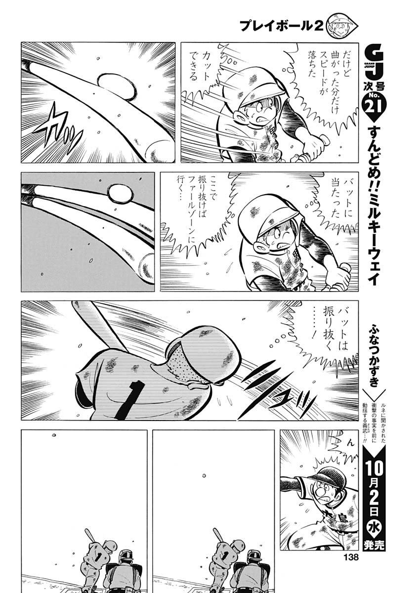 プレイボール2 - 第57話 - Page 23