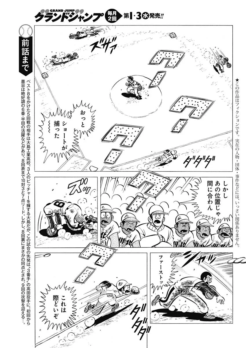 プレイボール2 - 第57話 - Page 4