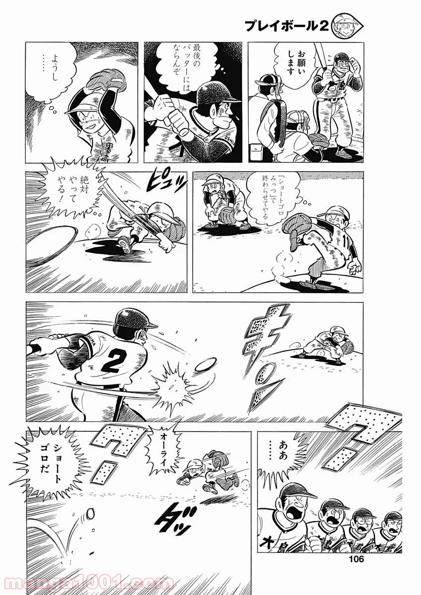 プレイボール2 - 第58話 - Page 22