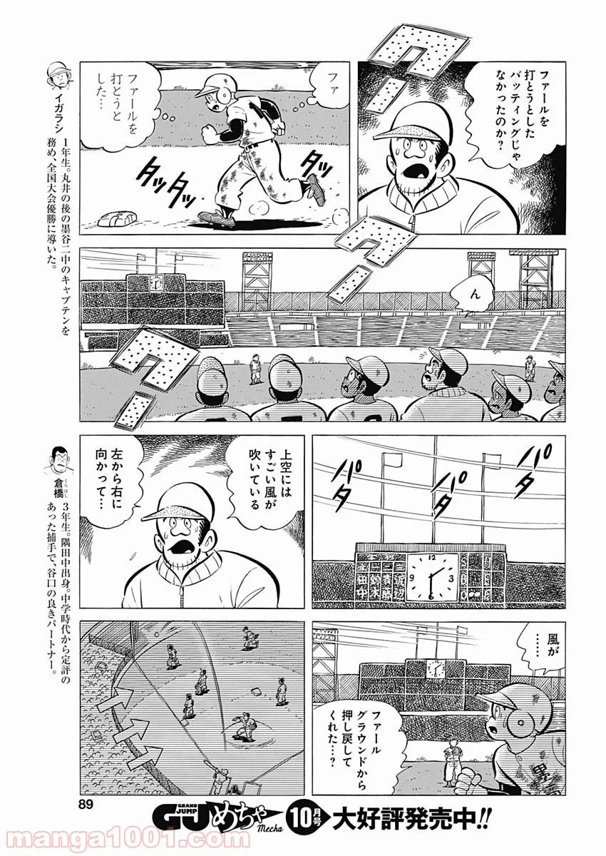 プレイボール2 - 第58話 - Page 5