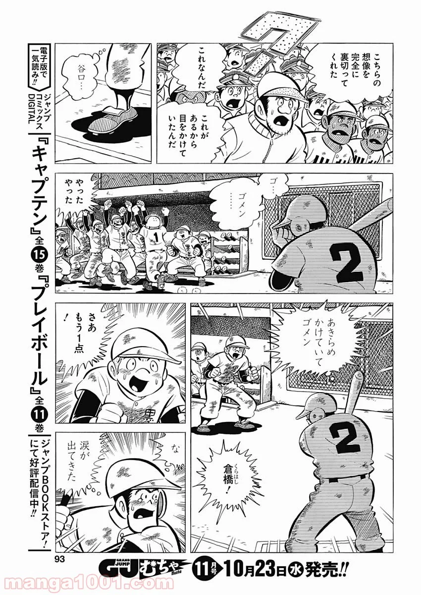 プレイボール2 - 第58話 - Page 9