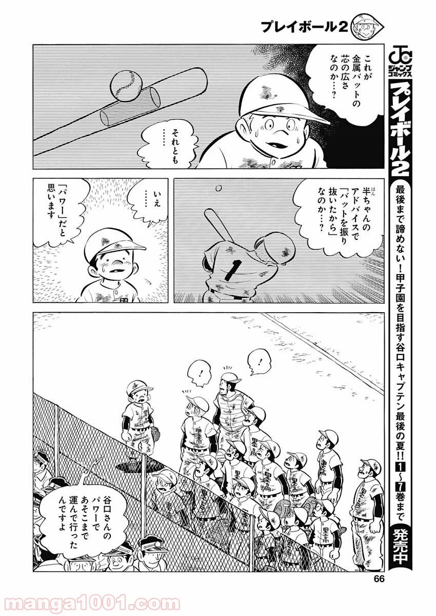 プレイボール2 - 第59話 - Page 10