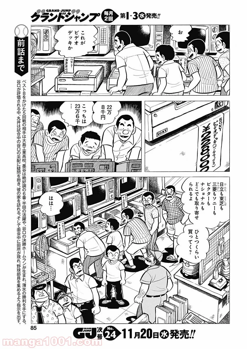 プレイボール2 - 第60話 - Page 3