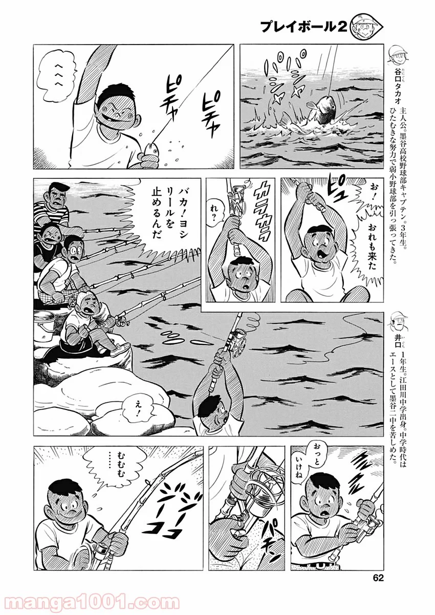 プレイボール2 - 第61話 - Page 4