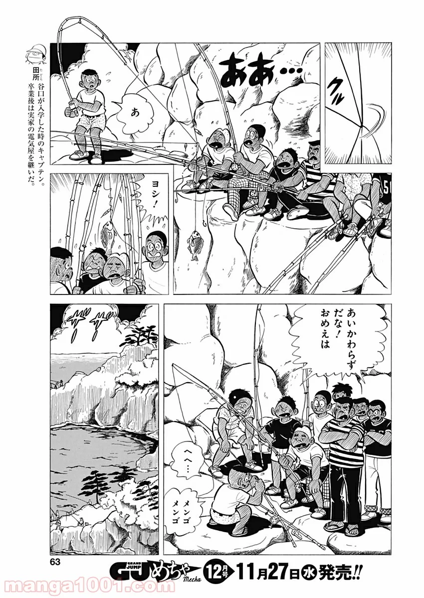 プレイボール2 - 第61話 - Page 5