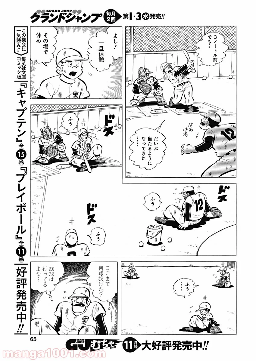 プレイボール2 - 第61話 - Page 7