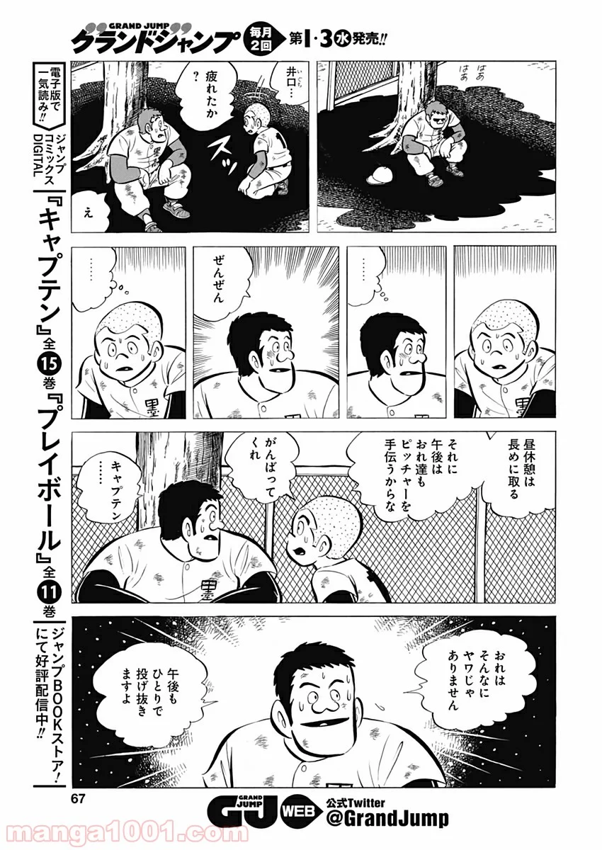 プレイボール2 - 第61話 - Page 9