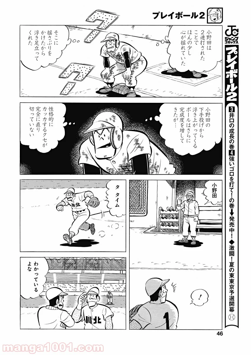 プレイボール2 - 第63話 - Page 14