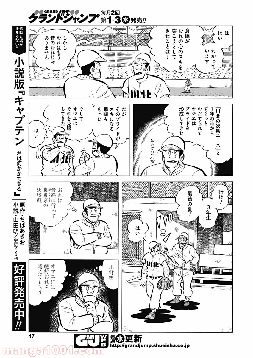 プレイボール2 - 第63話 - Page 15