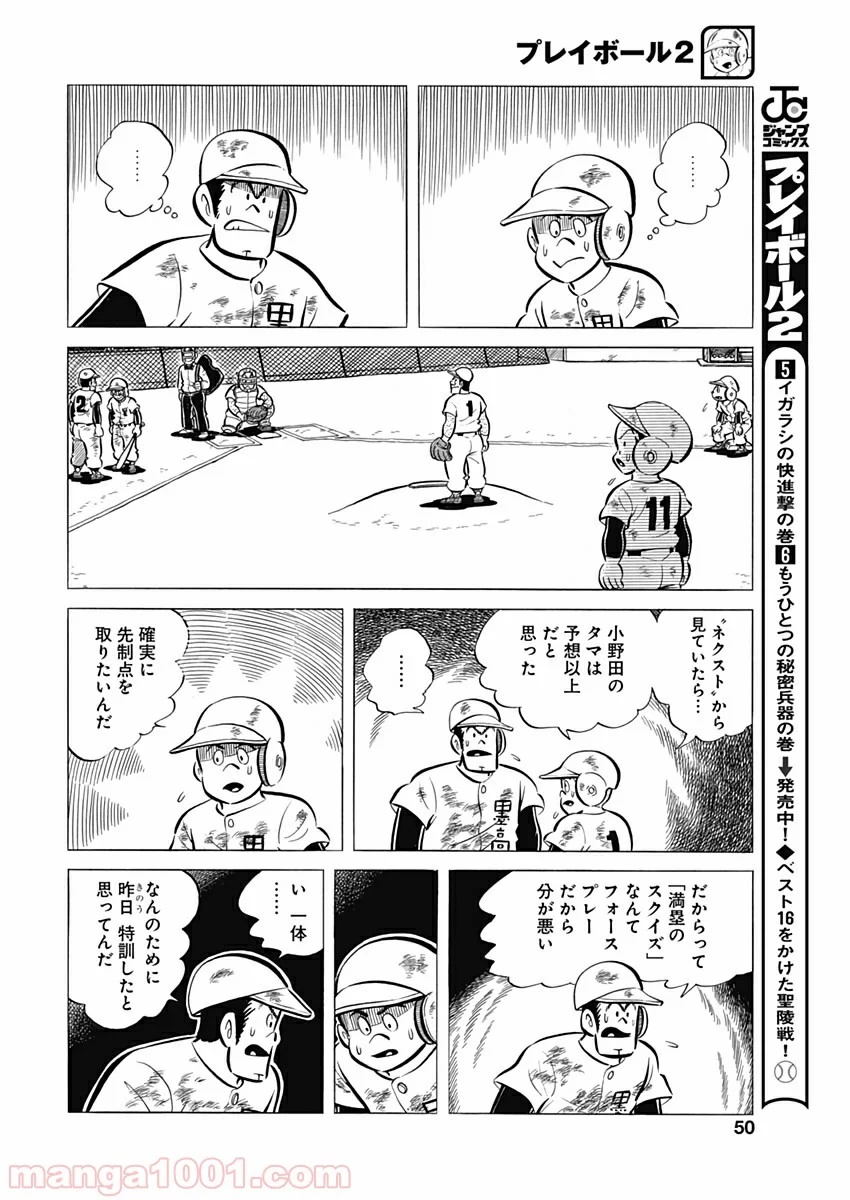 プレイボール2 - 第63話 - Page 18