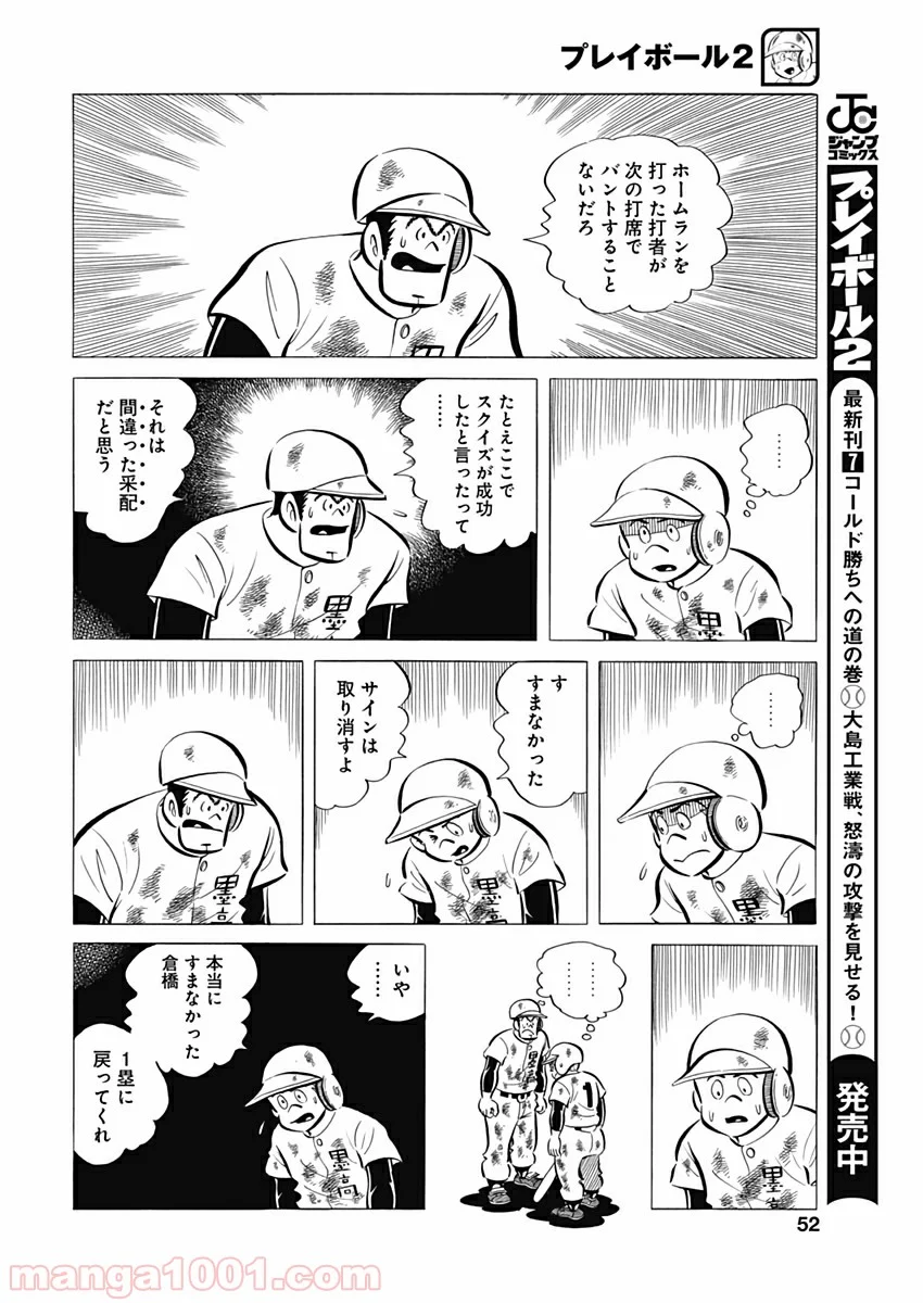 プレイボール2 - 第63話 - Page 20