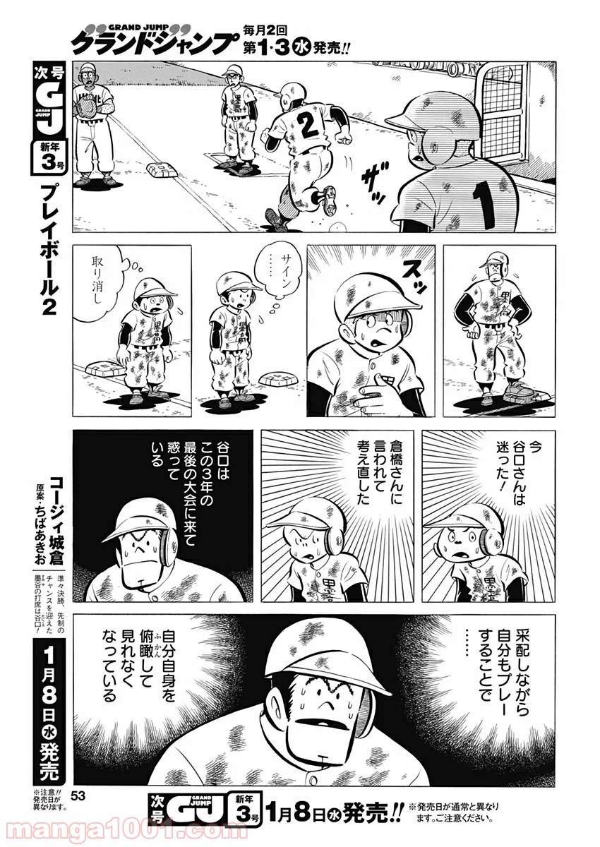 プレイボール2 - 第63話 - Page 21