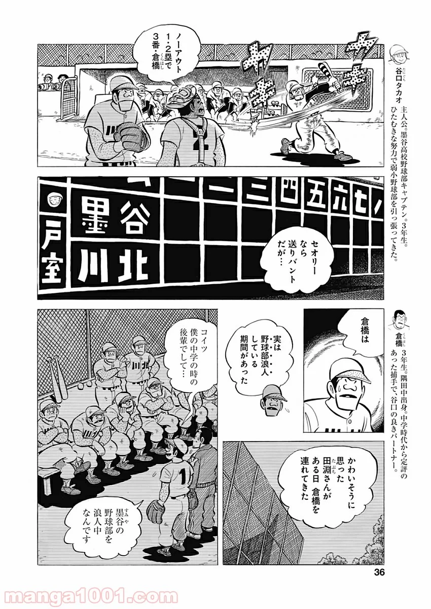 プレイボール2 - 第63話 - Page 4