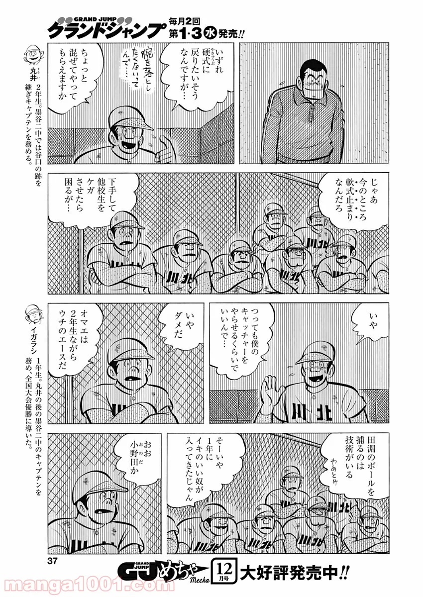 プレイボール2 - 第63話 - Page 5