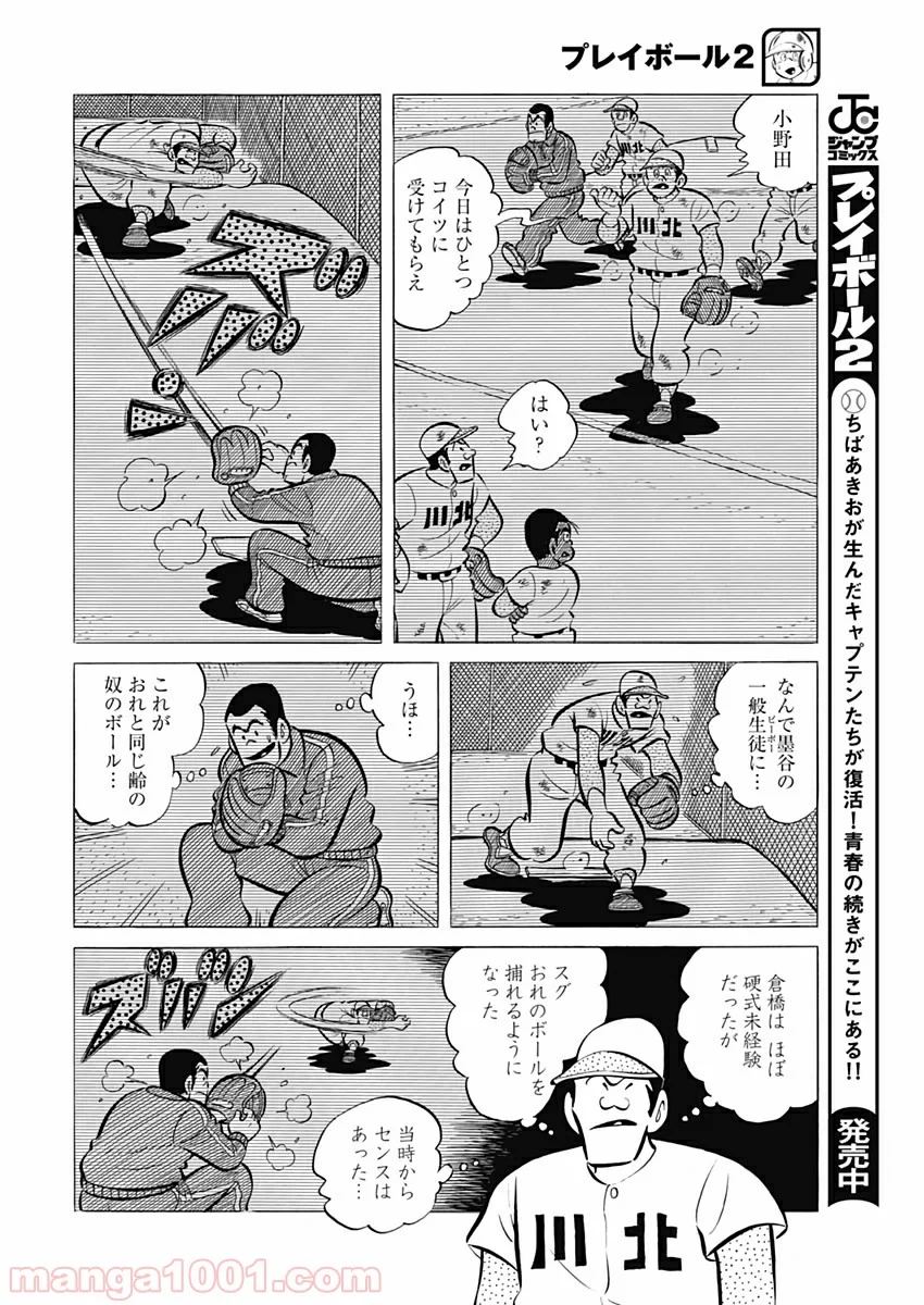 プレイボール2 - 第63話 - Page 6