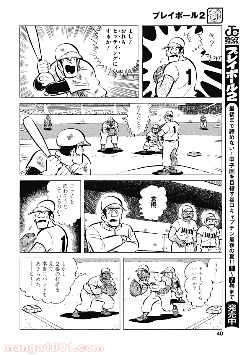 プレイボール2 - 第63話 - Page 8