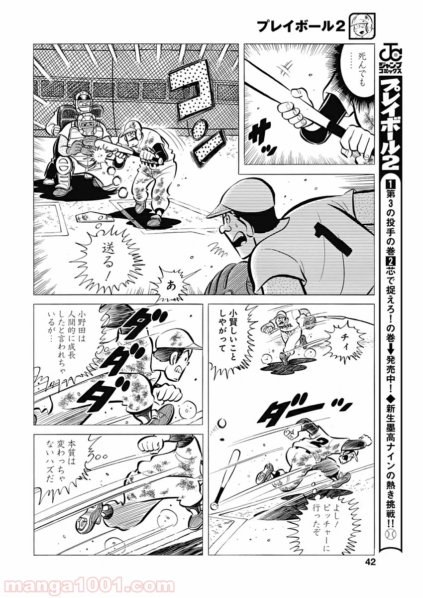 プレイボール2 - 第63話 - Page 10