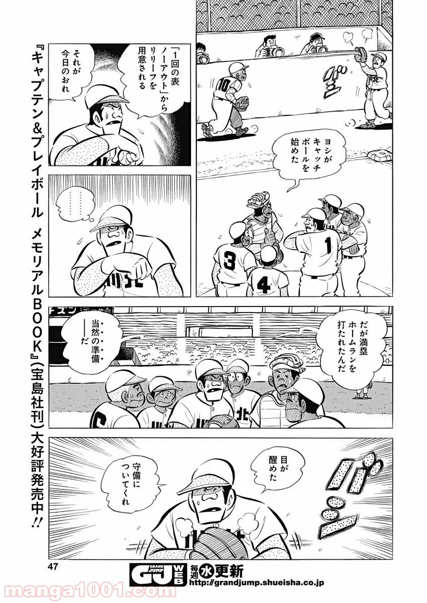 プレイボール2 - 第65話 - Page 17