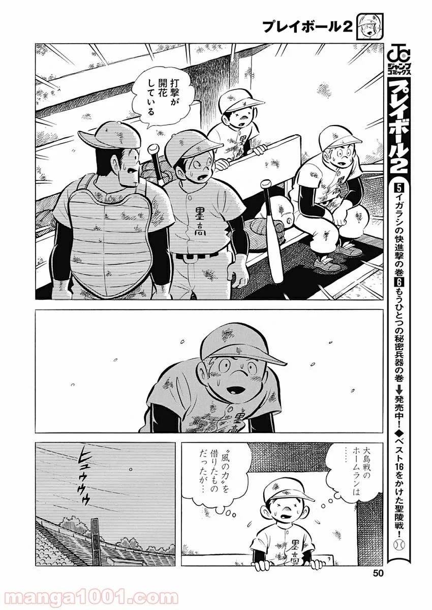 プレイボール2 - 第65話 - Page 20