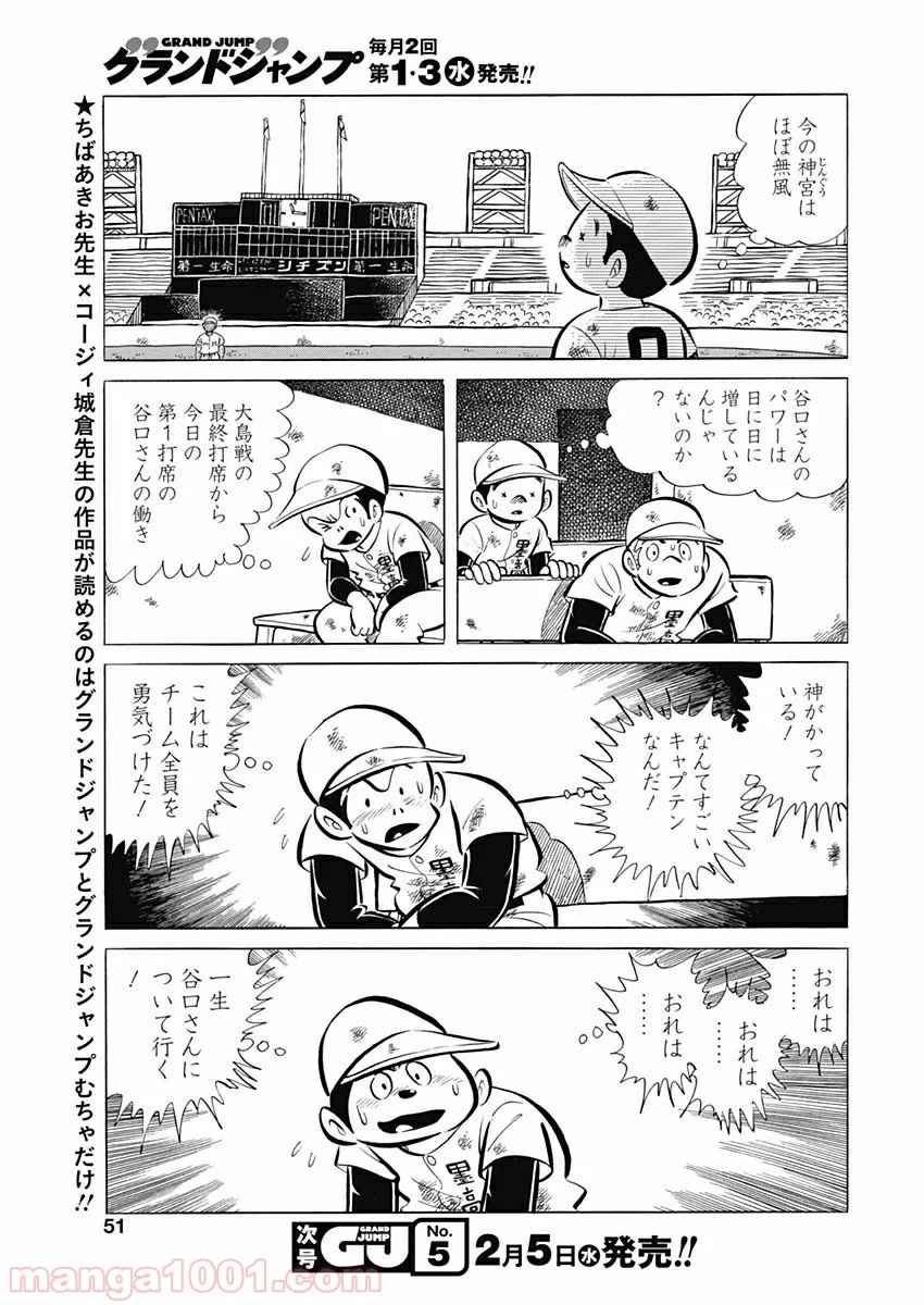 プレイボール2 - 第65話 - Page 21