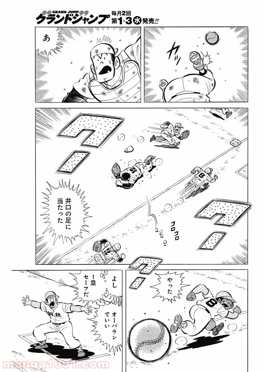 プレイボール2 - 第67話 - Page 3