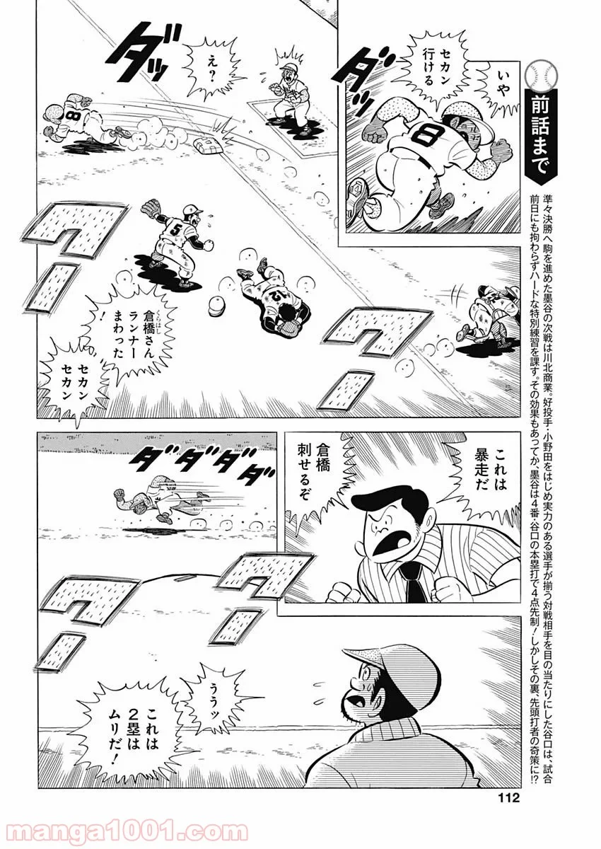 プレイボール2 - 第67話 - Page 4