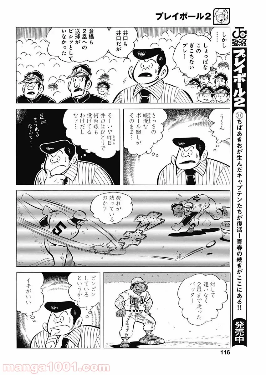 プレイボール2 - 第67話 - Page 8