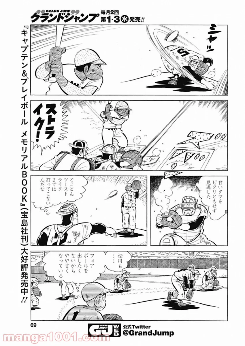 プレイボール2 - 第68話 - Page 17