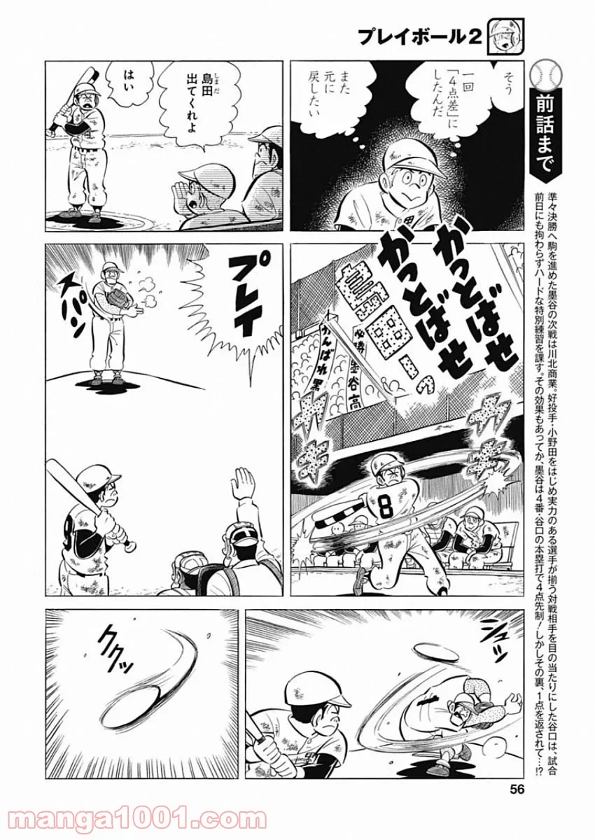 プレイボール2 - 第68話 - Page 4