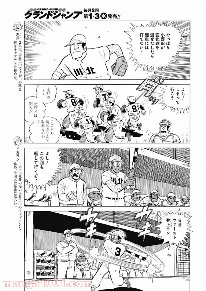 プレイボール2 - 第68話 - Page 7