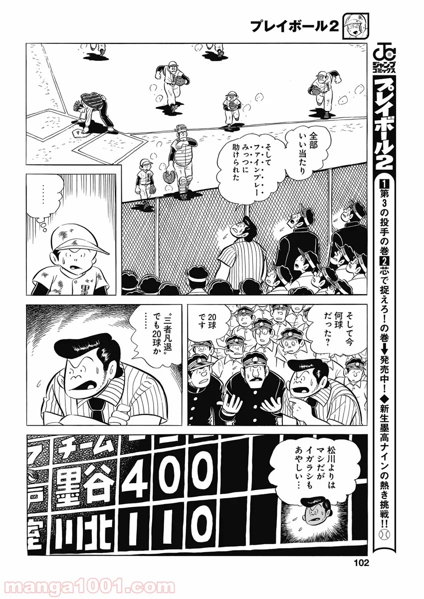 プレイボール2 - 第70話 - Page 14