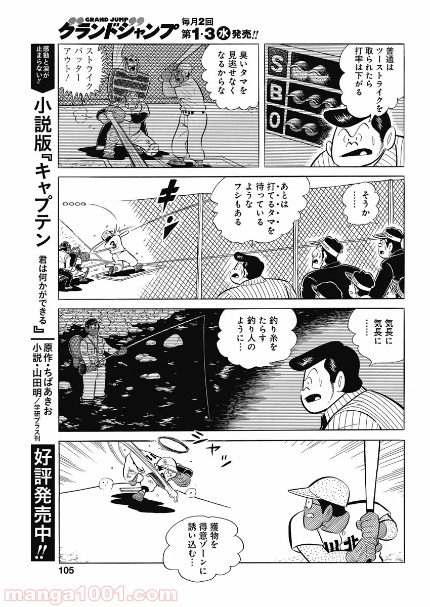 プレイボール2 - 第70話 - Page 17