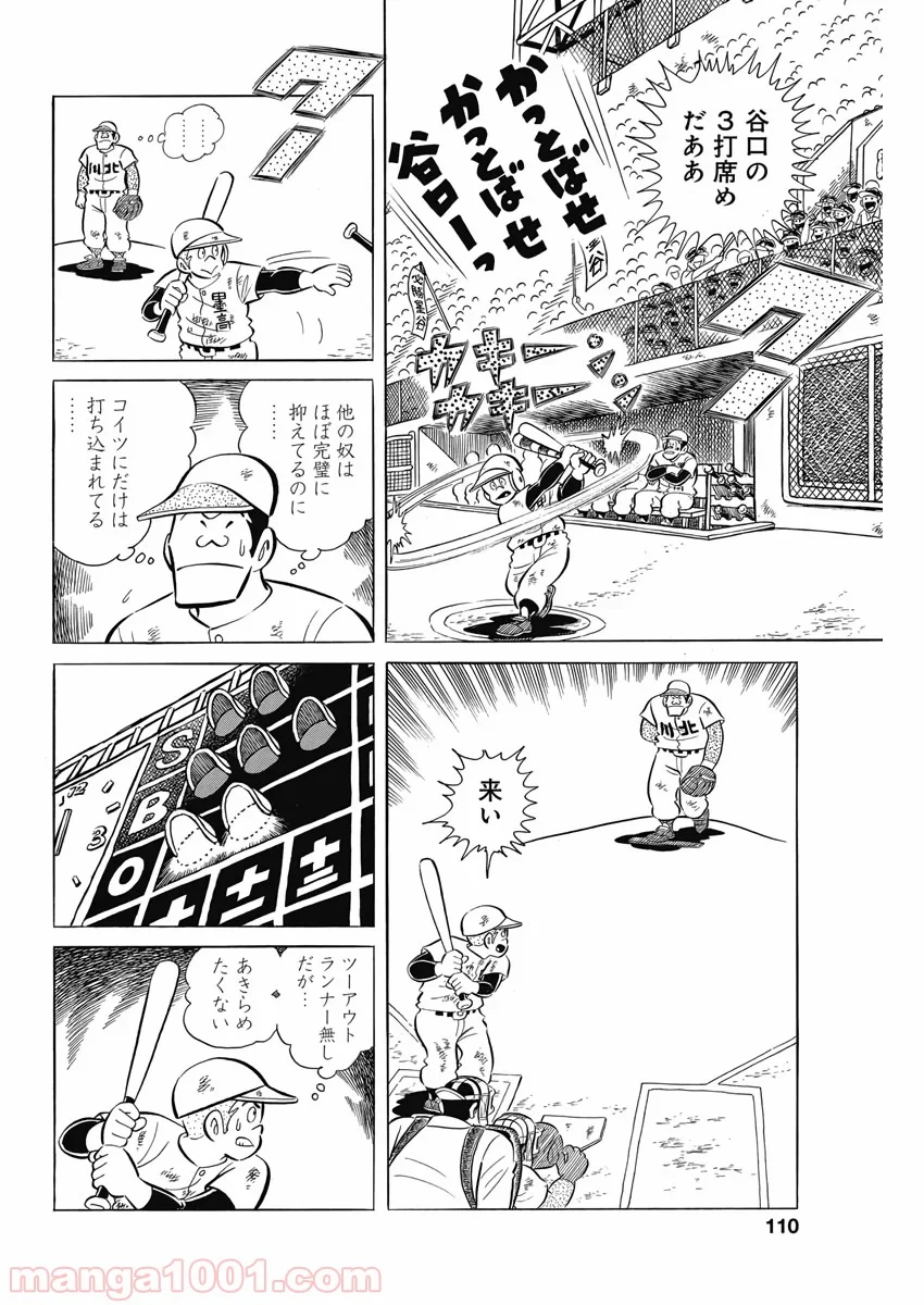 プレイボール2 - 第70話 - Page 22