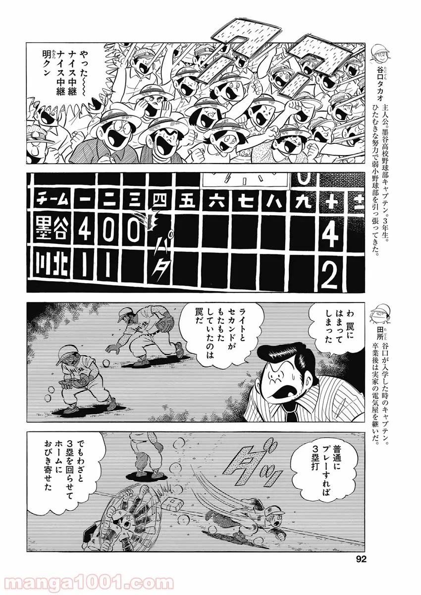 プレイボール2 - 第70話 - Page 4