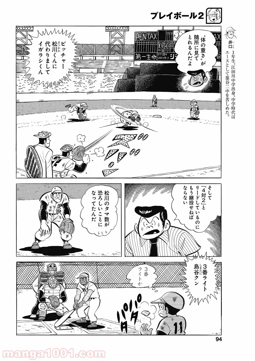 プレイボール2 - 第70話 - Page 6