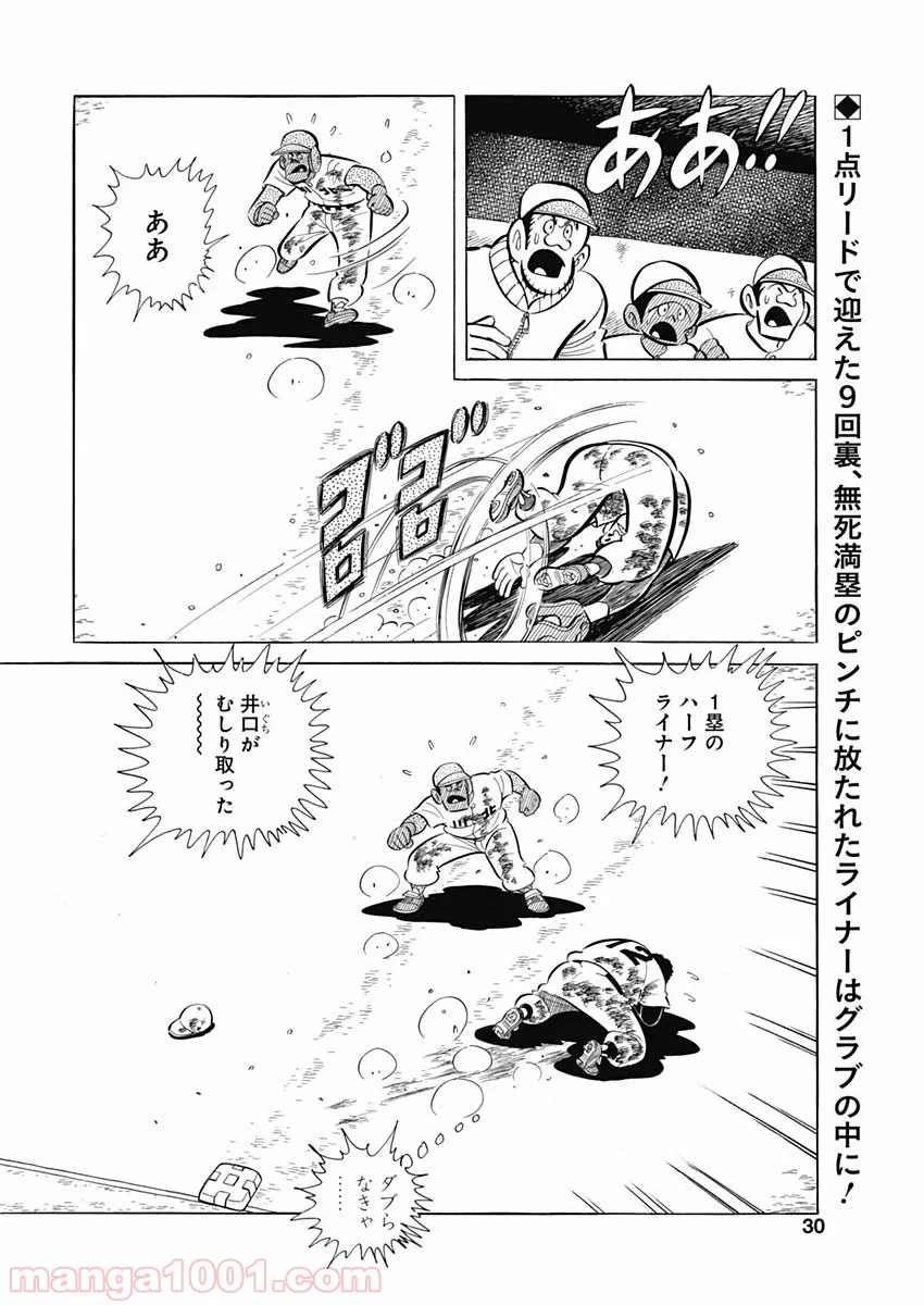 プレイボール2 - 第75話 - Page 2