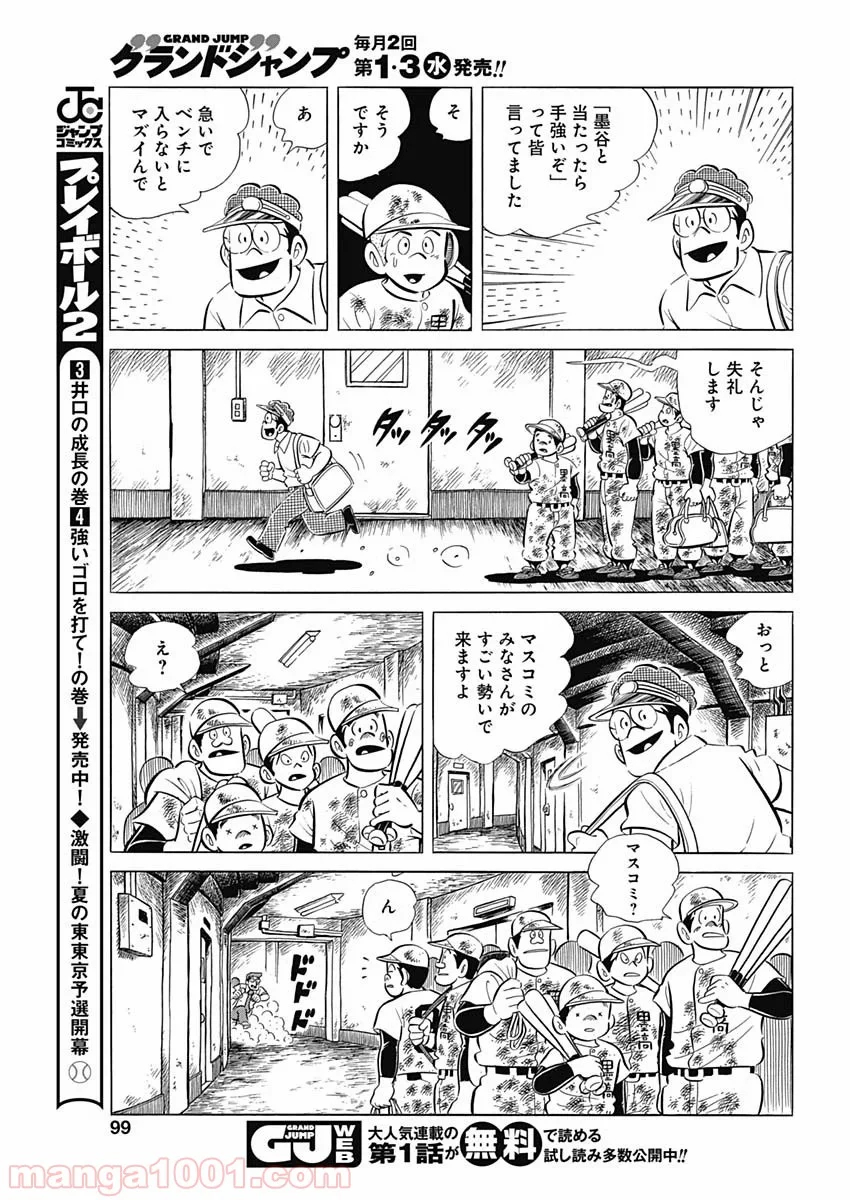 プレイボール2 - 第76話 - Page 13